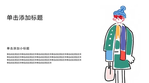 彩色极简服装设计师职业规划PPT模板