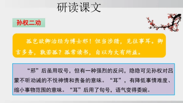 4 孙权劝学 课件