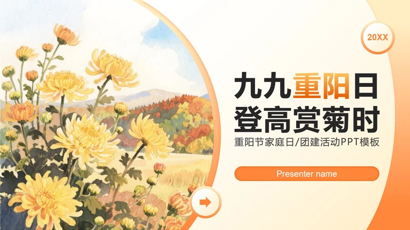 橙黄色小清新风重阳节家庭日团建活动策划PPT模板