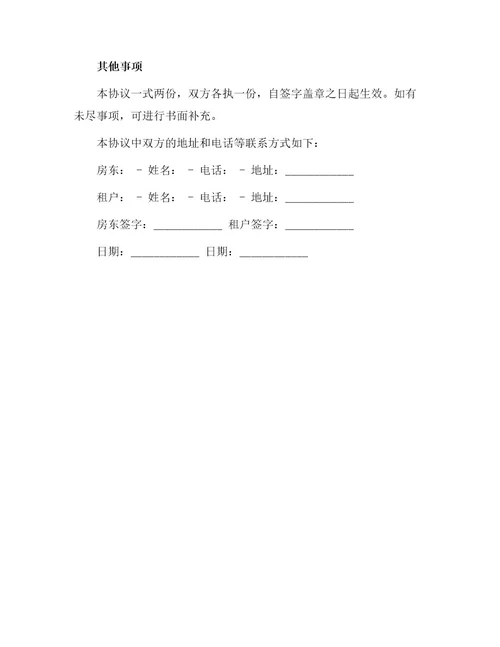 个人单间租房协议书
