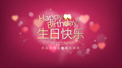 红色生日快乐电子相册动态PPT模板
