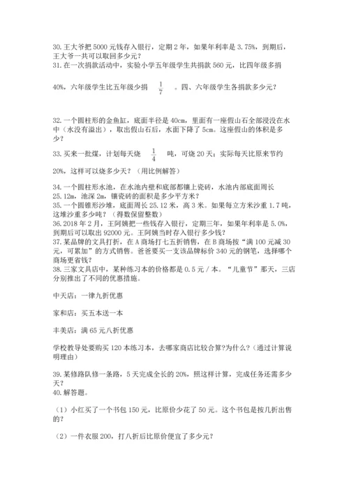 六年级小升初数学解决问题50道（培优b卷）.docx