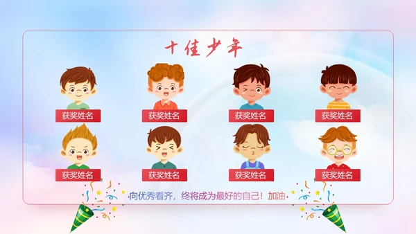 炫彩风期末颁奖典礼PPT模板