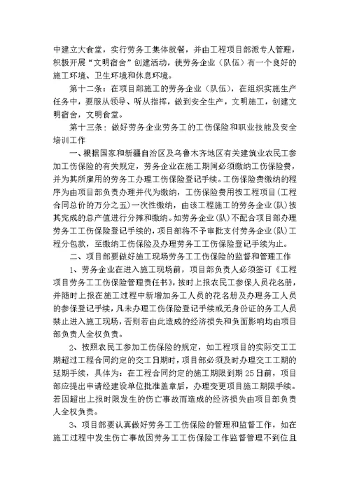 项目部劳务的管理制度