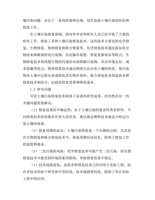 土壤污染修复技术的研究进展与挑战