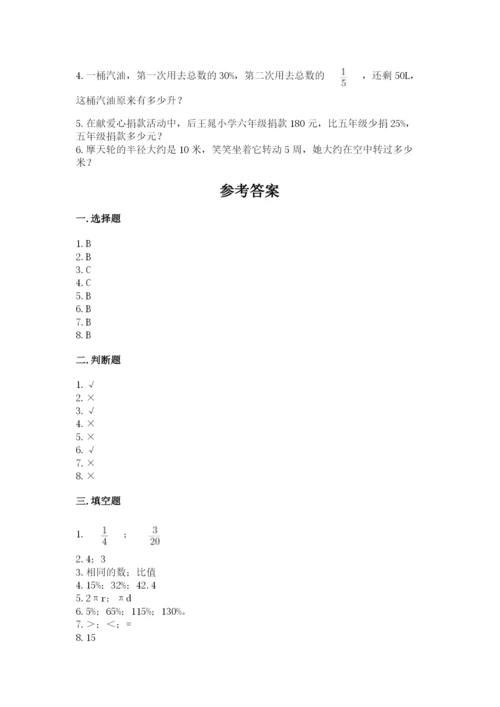 小学数学六年级上册期末卷及参考答案（能力提升）.docx