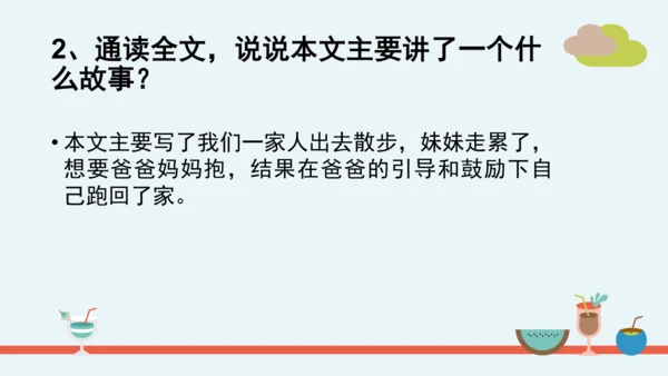 统编版二年级语文下册第二单元分课重难点复习课件