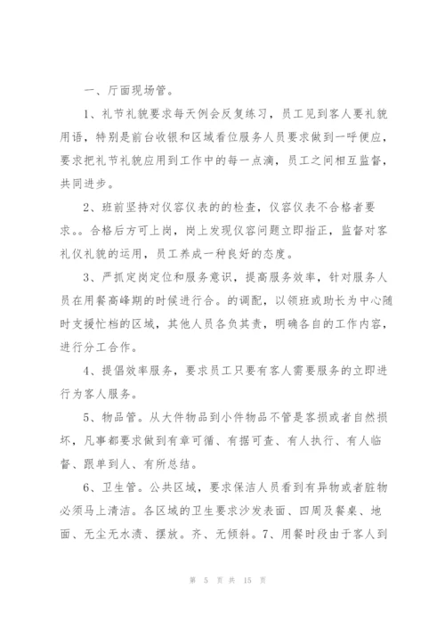 酒店前台领班工作计划5pina.docx