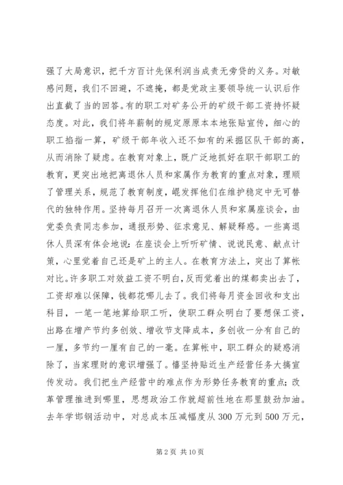 积极发挥党的政治优势努力推动企业健康发展.docx