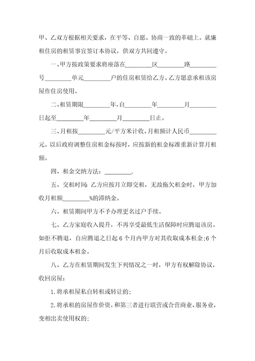 2021年廉租房租赁协议范本