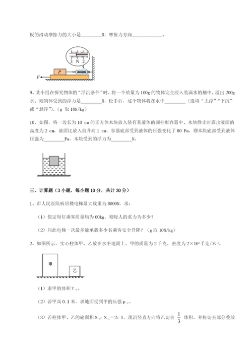 专题对点练习重庆市北山中学物理八年级下册期末考试专项练习B卷（附答案详解）.docx