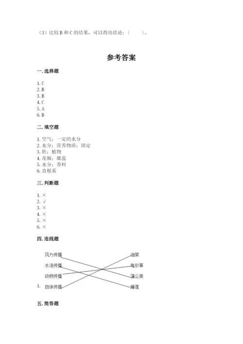 科学四年级下册第一单元《植物的生长变化》测试卷有完整答案.docx