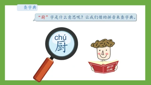 部编版语文一年级下册《语文园地三》课件