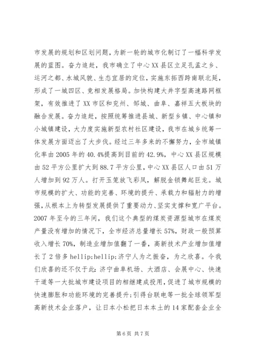 实施城镇化追赶战略工作的讲话.docx