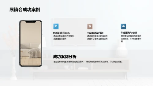 打造顶级家居展销会