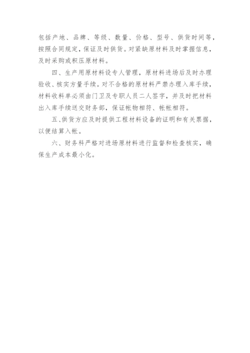 装饰公司材料采购管理制度.docx
