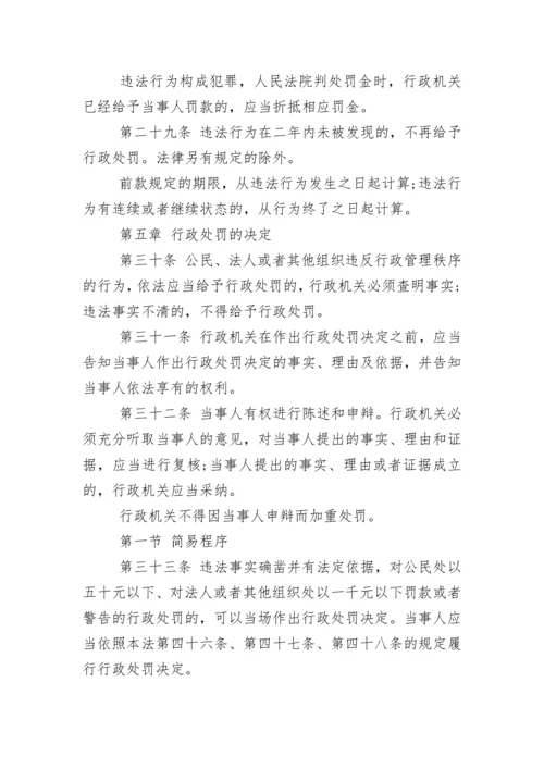 中华人民共和国行政处罚法（最新版）.docx