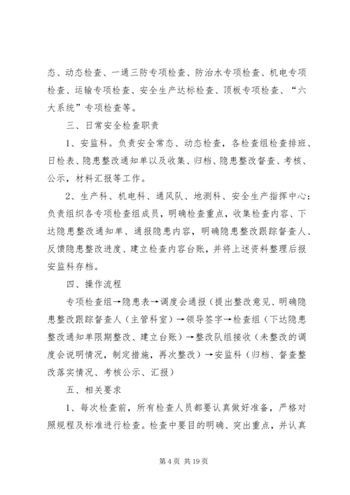 事故隐患日常检查制度.docx