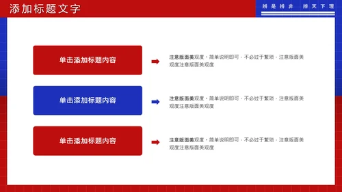 蓝色红色简约风大学辩论社团纳新辩论赛辩论主题通用PPT模板