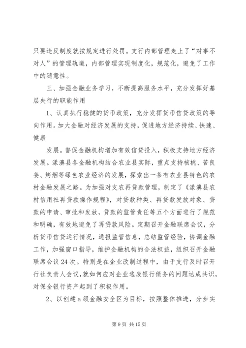 人民银行县支行精神文明工作总结.docx