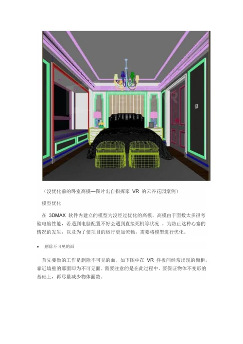 VR样板房制作流程.docx