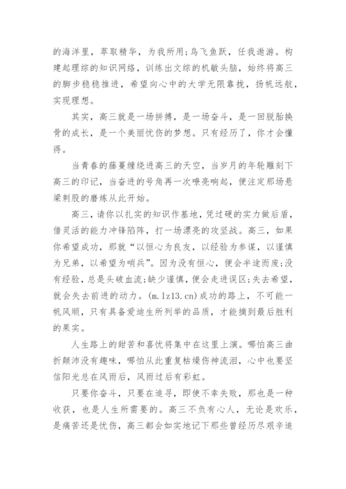 即将步入高三的励志文章.docx