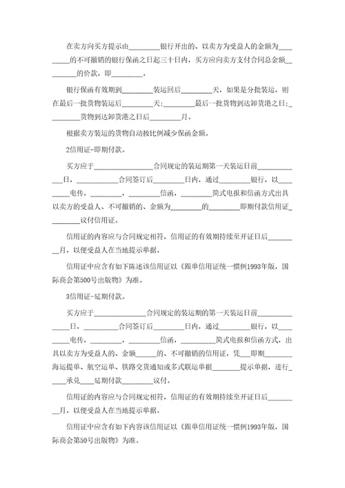 涉外货物买卖合同书