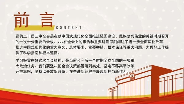 坚持以开放促改革开创商务高质量发展新局面专题党课PPT