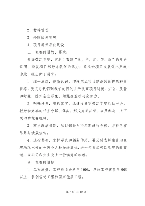 项目部关于劳动竞赛的实施方案 (3).docx