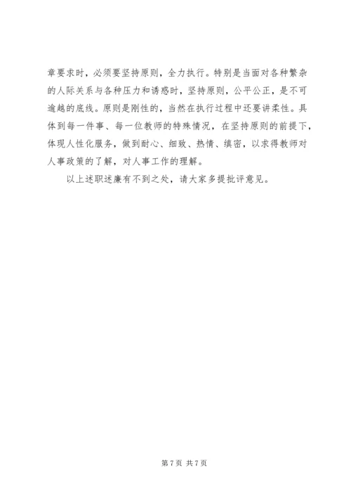 人事股股长某年终述职报告范文.docx