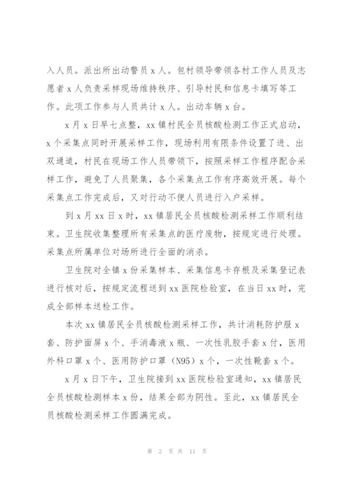 街道全员核酸检测的工作总结范文.docx