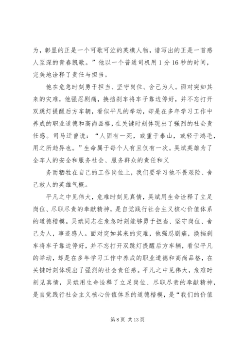 学习“最美司机”吴斌事迹心得体会感想.docx