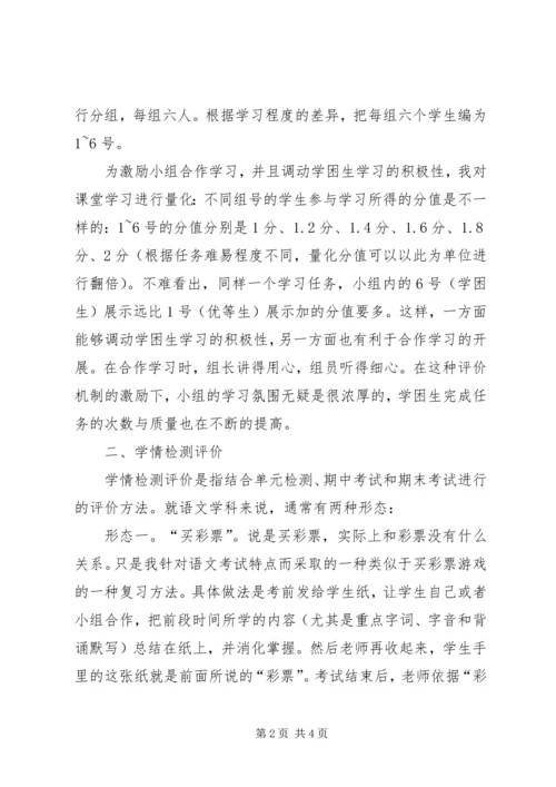 例谈合作学习中创造性评价的运用.docx