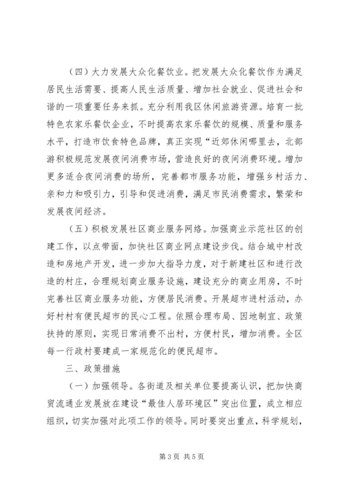 深化商贸流通业规划意见.docx