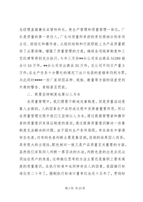 公司质量管理工作经验交流材料.docx