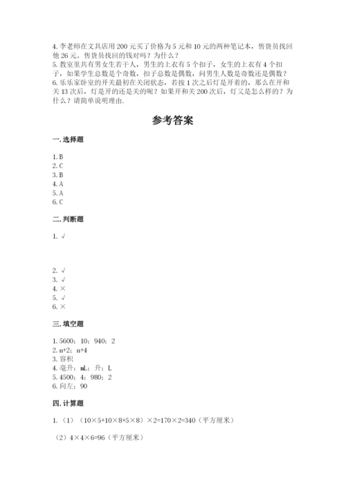 人教版五年级下册数学期末测试卷附参考答案（精练）.docx