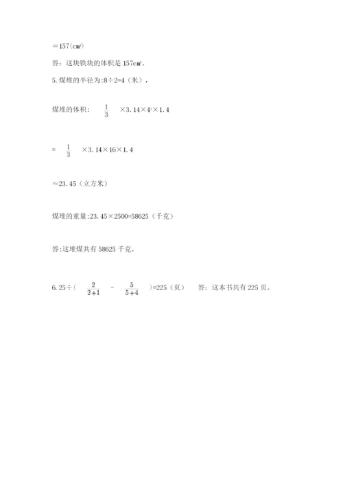 人教版六年级数学下学期期末测试题【名师推荐】.docx