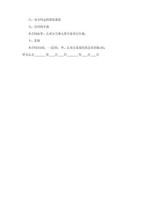 公司转让协议通用模板