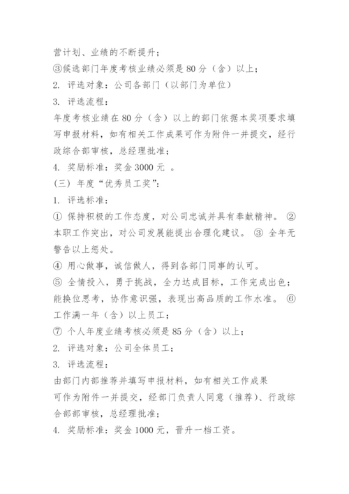 公司员工奖惩制度.docx