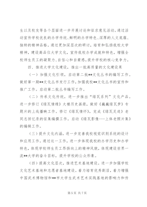 大学年度宣传思想工作要点.docx