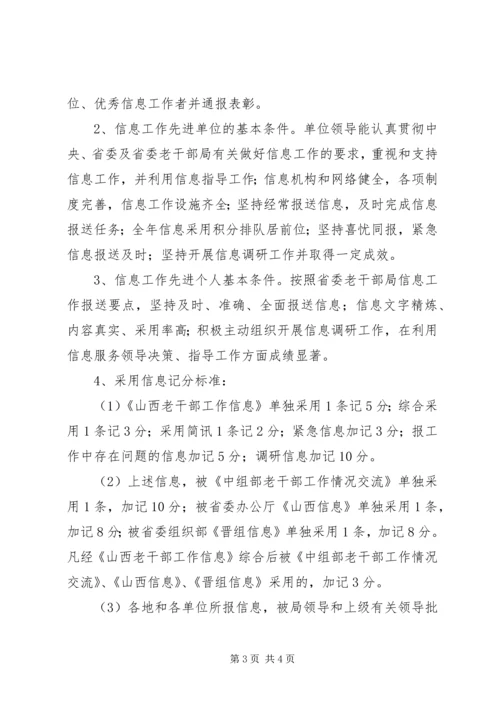 信息工作管理办法.docx