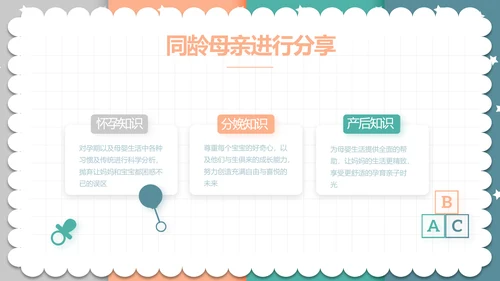 精美卡通可爱拼色风格母婴婴儿护理动态PPT