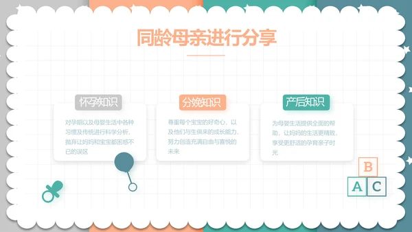 精美卡通可爱拼色风格母婴婴儿护理动态PPT