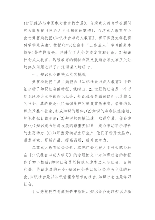 中南大学远程教育论文：知识社会与远程教育教学综述.docx