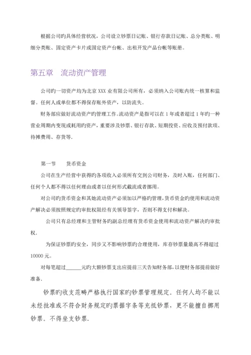 实业公司财务管理新版制度.docx