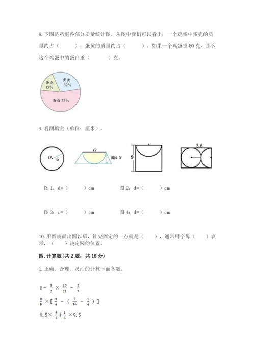 2022人教版六年级上册数学期末测试卷【基础题】.docx