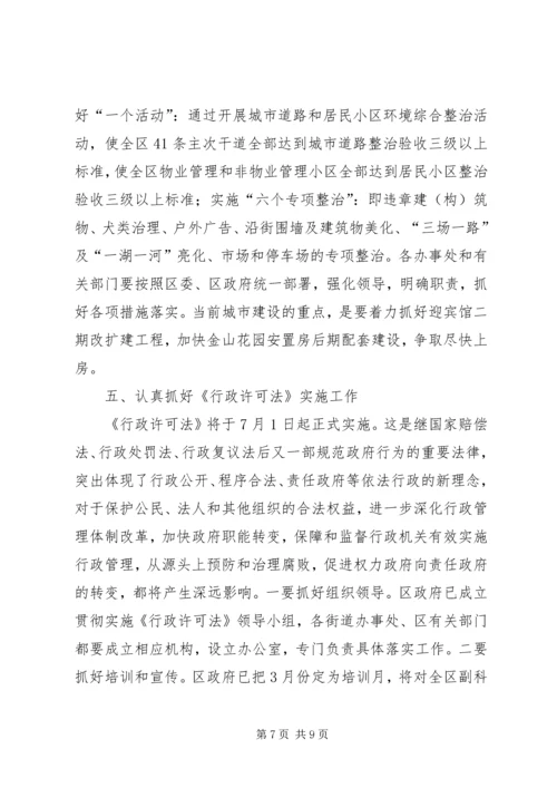 区长在争创首善之区动员会上的讲话.docx