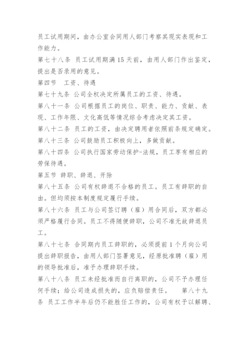 招标代理部管理制度.docx