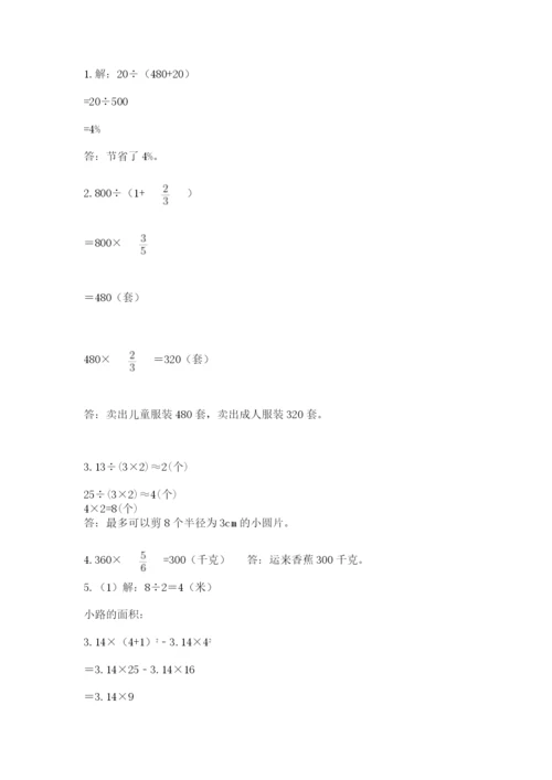 2022六年级上册数学期末考试试卷含答案【综合卷】.docx