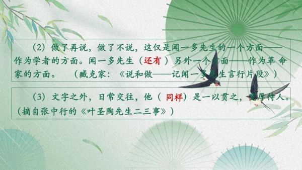 八年级语文上册第四单元写作《语言要连贯》课件
